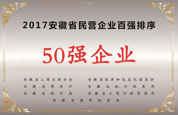 2017  50強.jpg